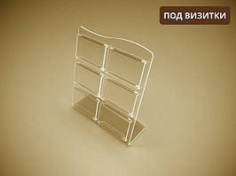 Підставка під візитки 90х50мм х 6 шт.