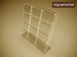 Підставка під візитки 90х50мм х 12 шт.