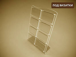 Підставка під візитки 90х50мм х 8 шт.