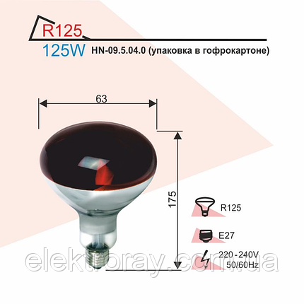Лампа інфрачервона Right Hausen ІЧЗК для обігрівання 125W E27 у гофрі, фото 2