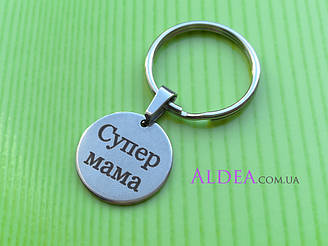 Брелок Суперма, сталь