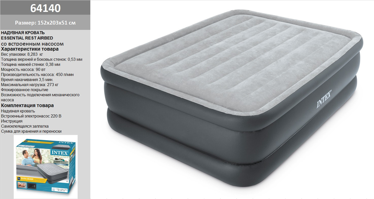 Двоспальне надувне ліжко з вбудованим електро насосом Intex 64140 (203х152х51 див.) + 220V