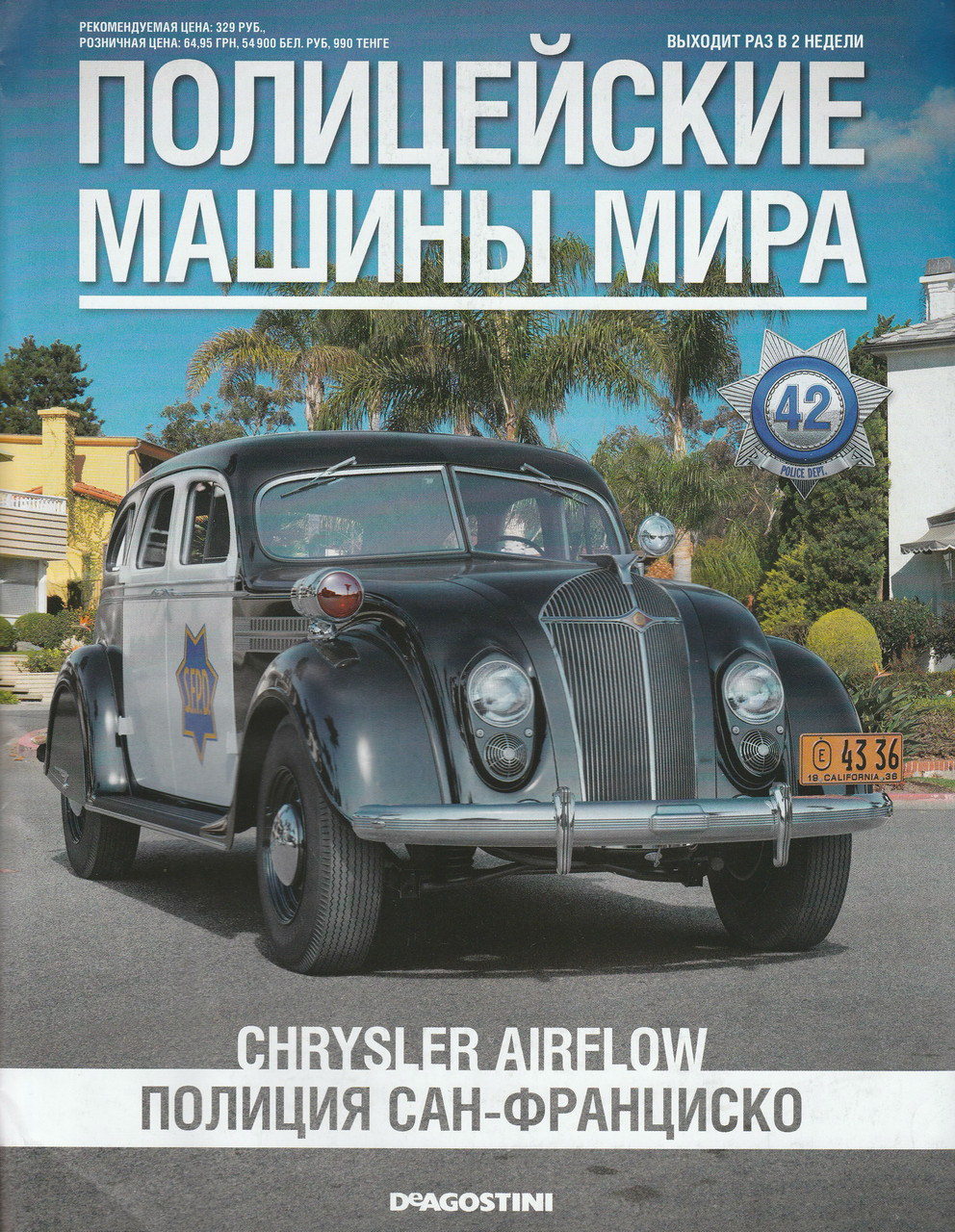 Поліцейські Машини Світу №42 Chrysler Airflow CRS 1936 | Колекційна модель 1:43 | DeAgostini, фото 1