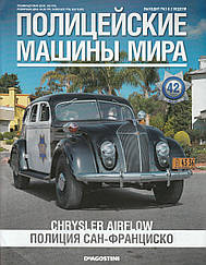 Поліцейські Машини Світу №42 Chrysler Airflow CRS 1936 | Колекційна модель 1:43 | DeAgostini