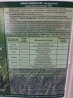 Мікродобриво Фосфор Калій на Пшеницю Ячмінь. Внесення рідких добрив за листком на Зернові., фото 7