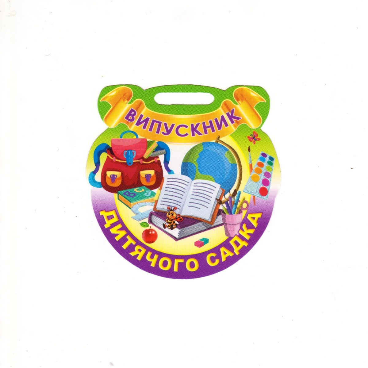 Медаль "Випускник дитячого садка" 18.1160