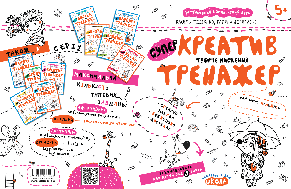 Креатив. Творче мислення. Тренажер 5+. В. Федієнко Школа 978-966-429-537-3, фото 2