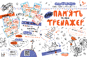 Пам'ять та увага. Тренажер 5+. Федієнко В. Школа 978-966-429-538-0, фото 2