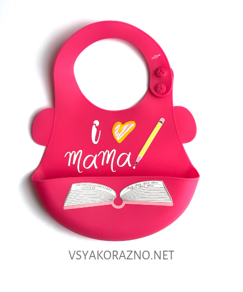 Дитячий слюнявчик нагрудник силіконовий з кишенею Love mama