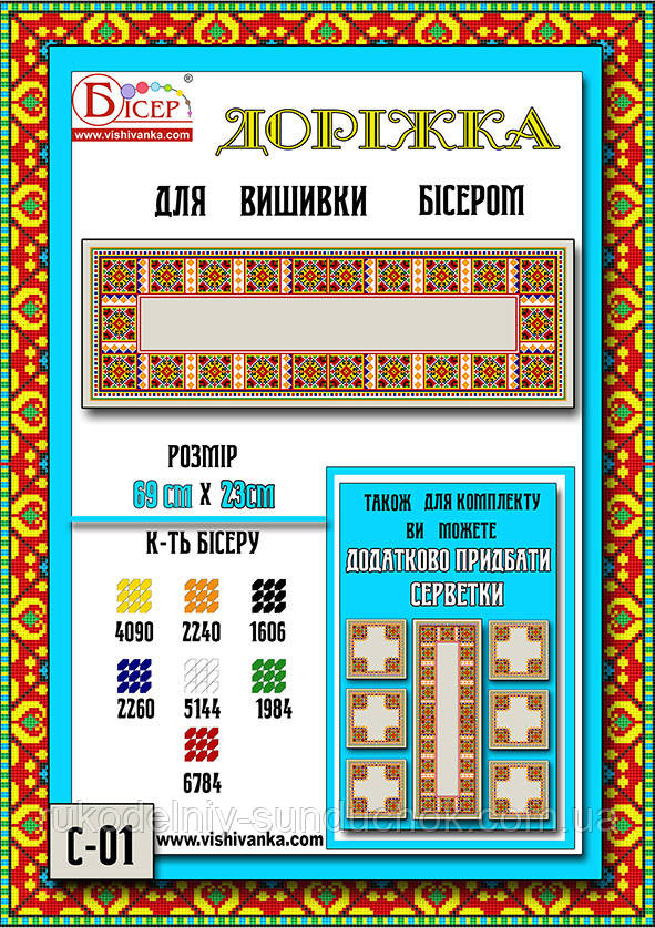 Доріжка під вишивку бісером ТМ Вишиванка З-Д 01 Габардин-льон