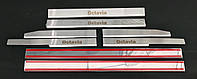 Накладки на пороги Skoda Octavia A5 (2004-2010)