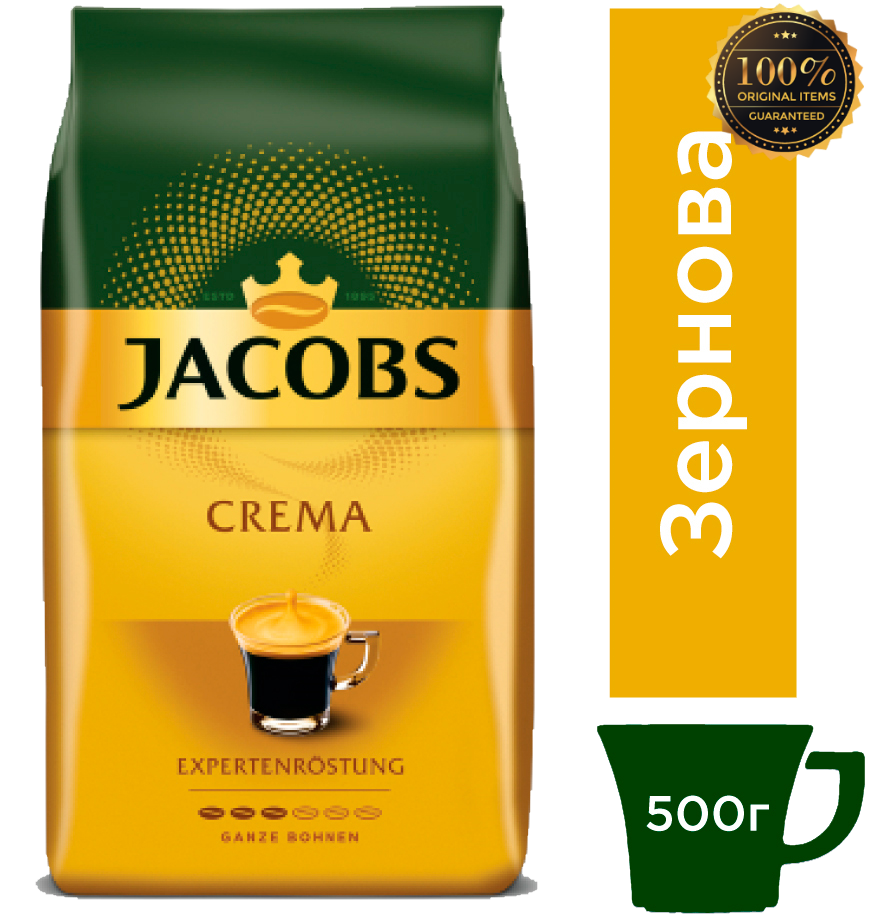 Кава в зернах Jacobs Crema Expertenrostung 500 г. 100% Оригінал, Німеччина