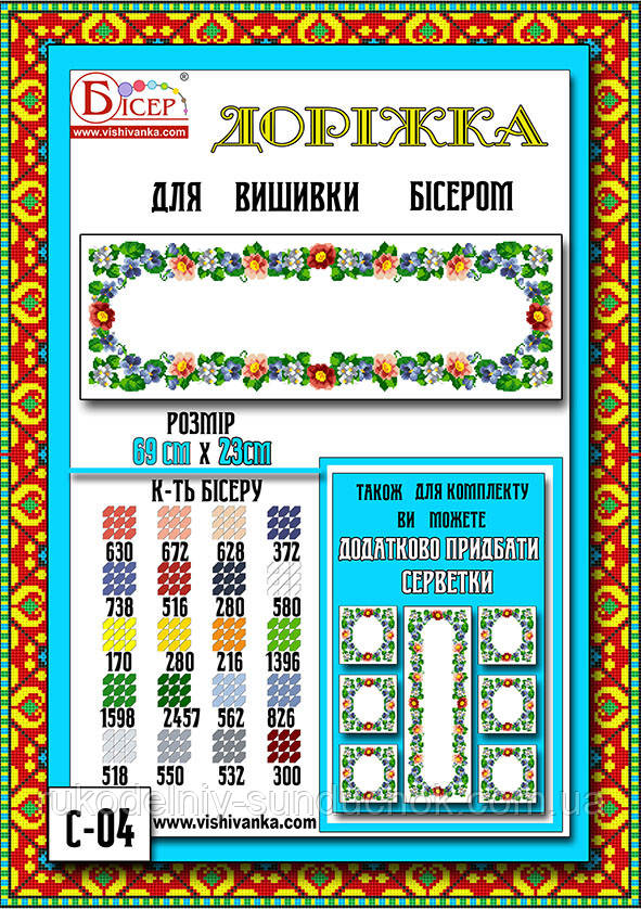 Доріжка під вишивку бісером ТМ Вишиванка З-Д 04