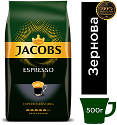 Кава в зернах Jacobs Espresso Expertenrostung 500 г. 100% Оригінал, Німеччина