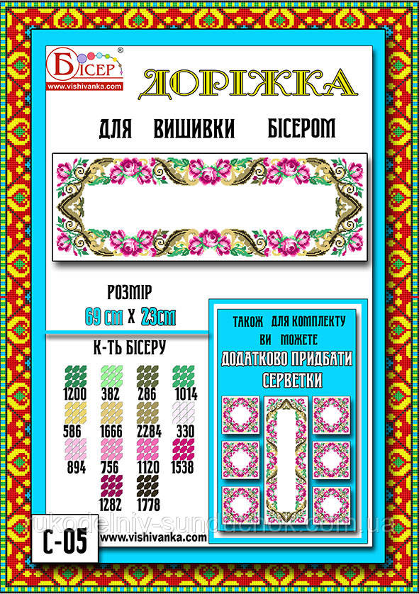 Доріжка під вишивку бісером ТМ Вишиванка З-Д 05