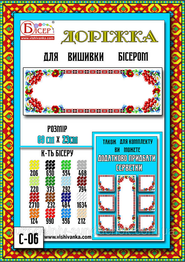 Доріжка під вишивку бісером ТМ Вишиванка З-Д 06