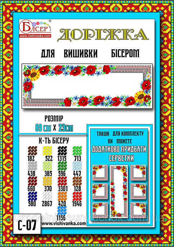 Доріжка під вишивку бісером ТМ Вишиванка З-Д 07