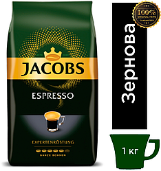 Кава в зернах Jacobs Espresso Expertenrostung 1кг. 100% Оригінал, Німеччина