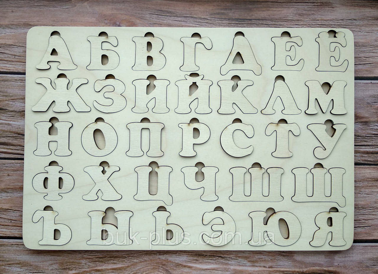 Дерев'яна абетка, сортер 30х20 см (Руський алфавіт)