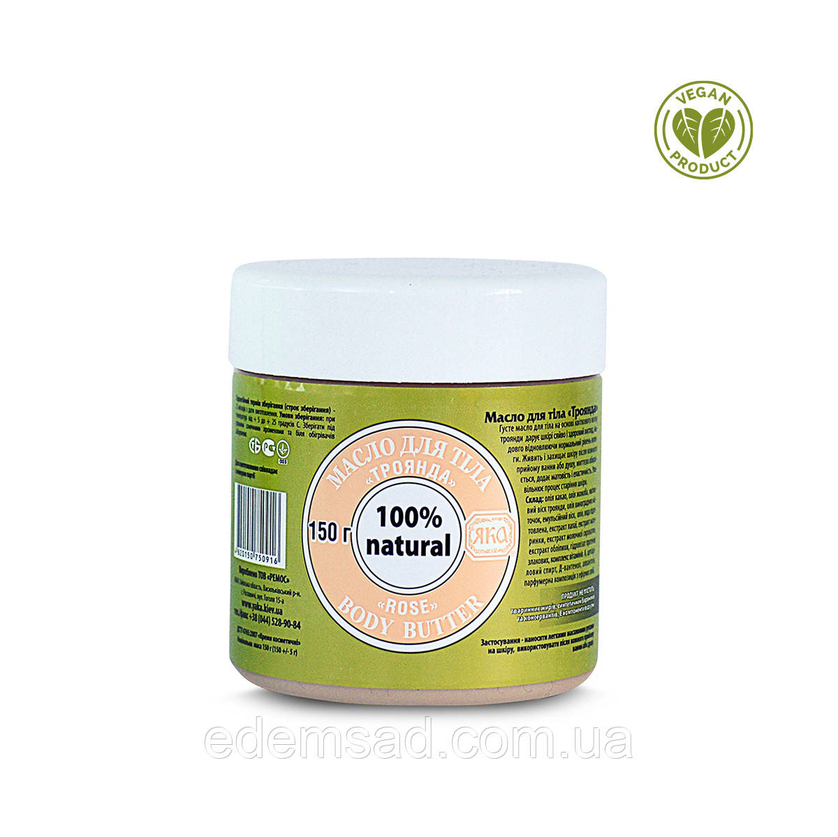 Олія для тіла "Роза" від ТМ "Яка", 150 мл