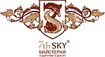 Мастерская подарков 7th Sky®