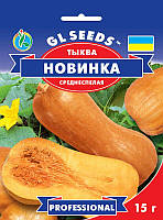 Новинка насіння гарбуза GL Seeds 15 грам
