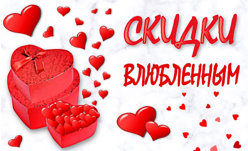 АКЦІЯ ДЛЯ ЗАКОХАНИХ