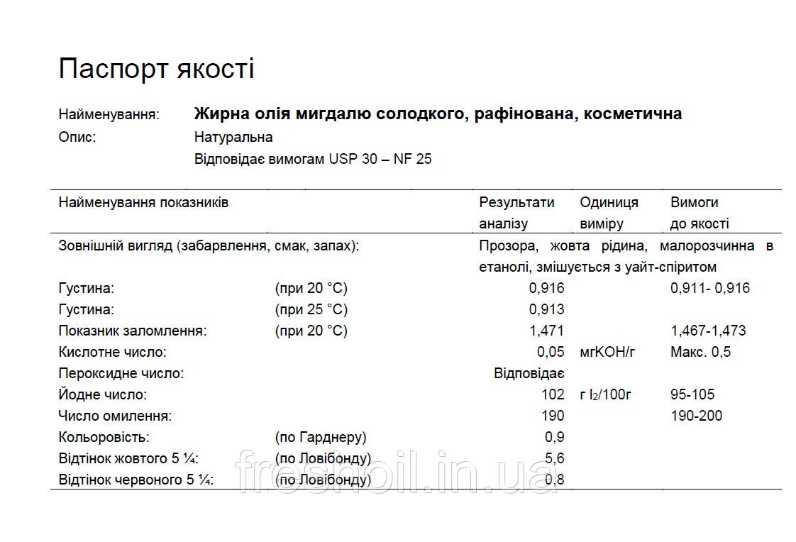 Миндальное масло рафинированное 1.0 кг (1090 мл) - фото 4 - id-p313840390