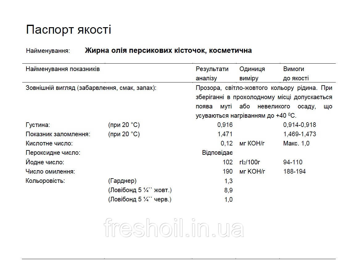 Масло персиковых косточек рафинированное 1.0 кг (1090 мл) - фото 4 - id-p313840422