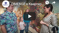 Застосування технології DIMENSE