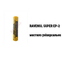 Ravenol Super EP-2 Langzeitfett смазка универсальная