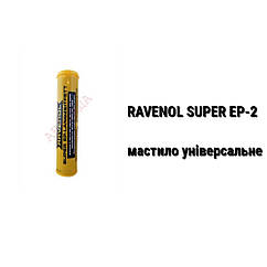 Ravenol Super EP-2 Langzeitfett мастило універсальне