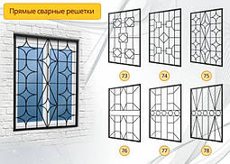 Прямі зварні решітки на вікна, код: 05013 (73-108)