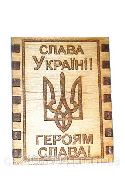 Спички "Слава Україні!Героям Слава!"
