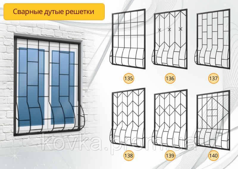 Зварені дуті решітки на вікна, код: 05015 (135-170)