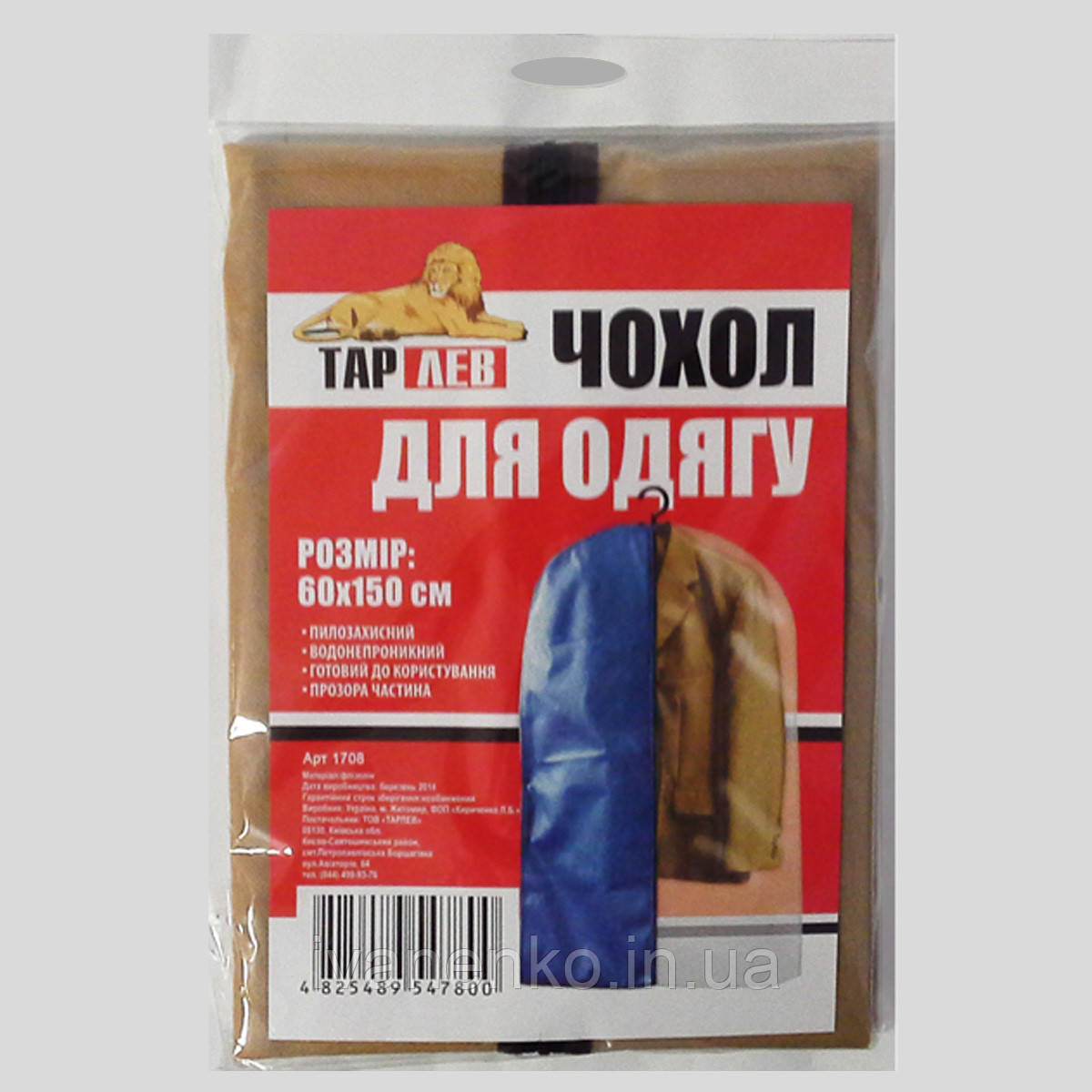 Чохол для зберігання одягу "Тар-Лев" 60х150 см