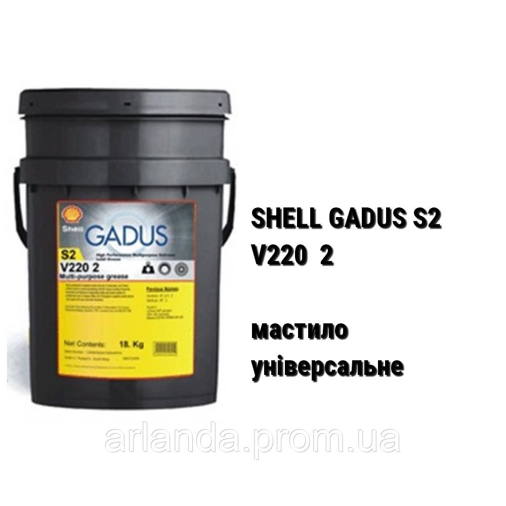 Shell Gadus S2 V220 2 універсальне мастило (18 кг)