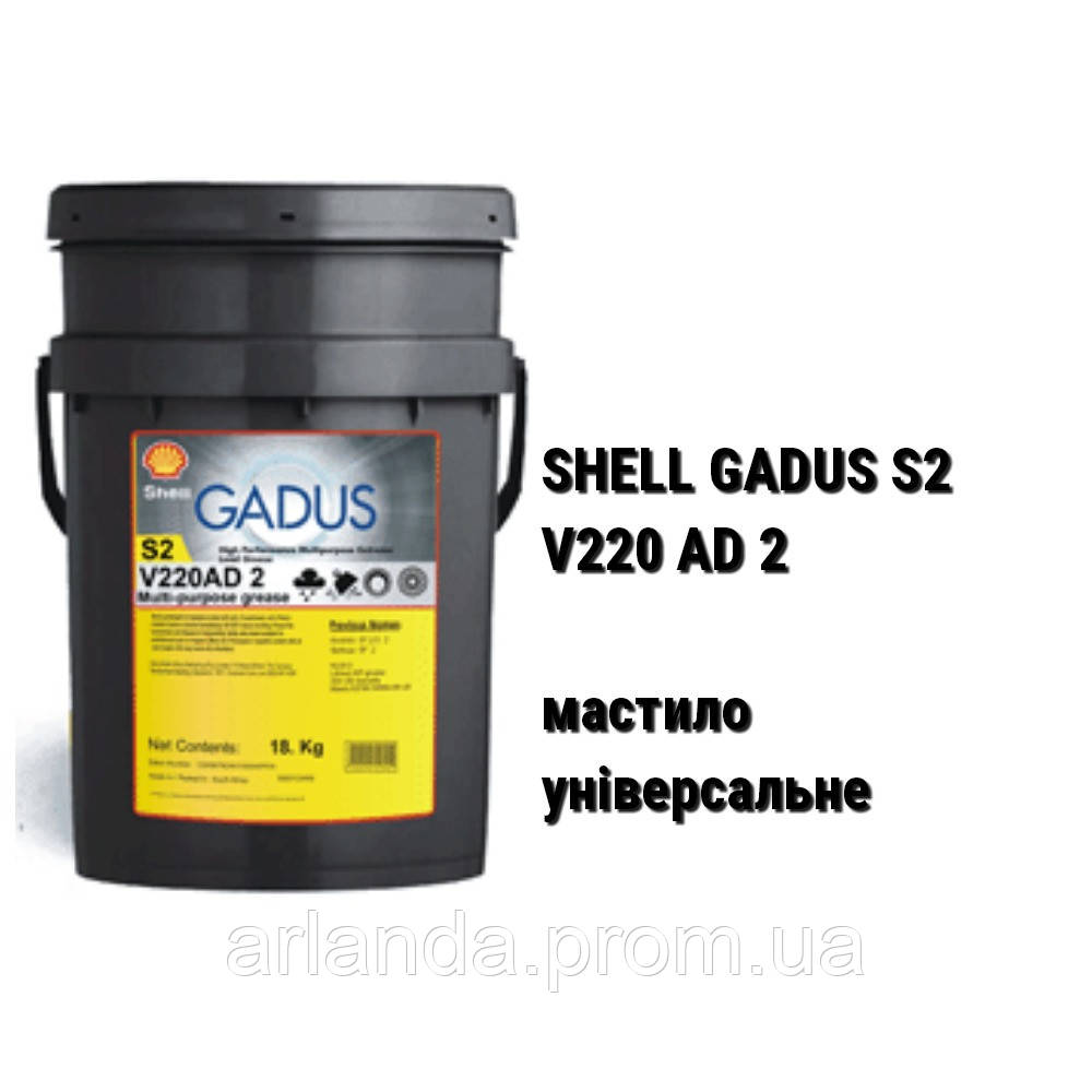Shell Gadus S2 V220 AD 2 смазка универсальная - фото 1 - id-p442292036