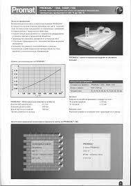 Вогнетривка Плита promasil super isol