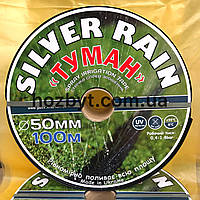 Стрічка для поливання ТУМАН 50 мм/100м Silver Rain (шланг туман)