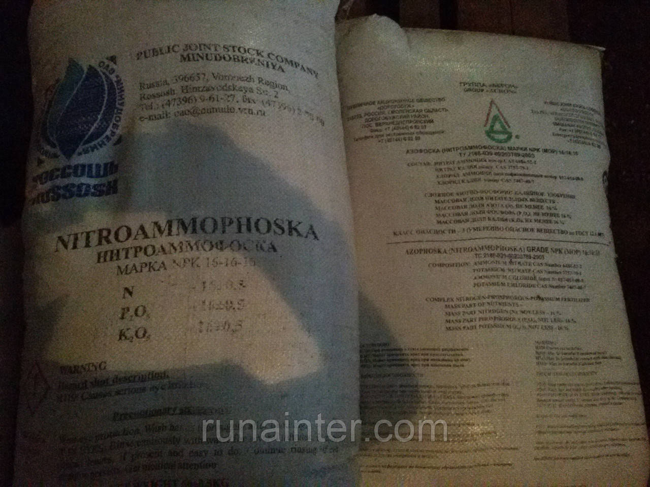 Нітроамофоска NPK 16:16:16