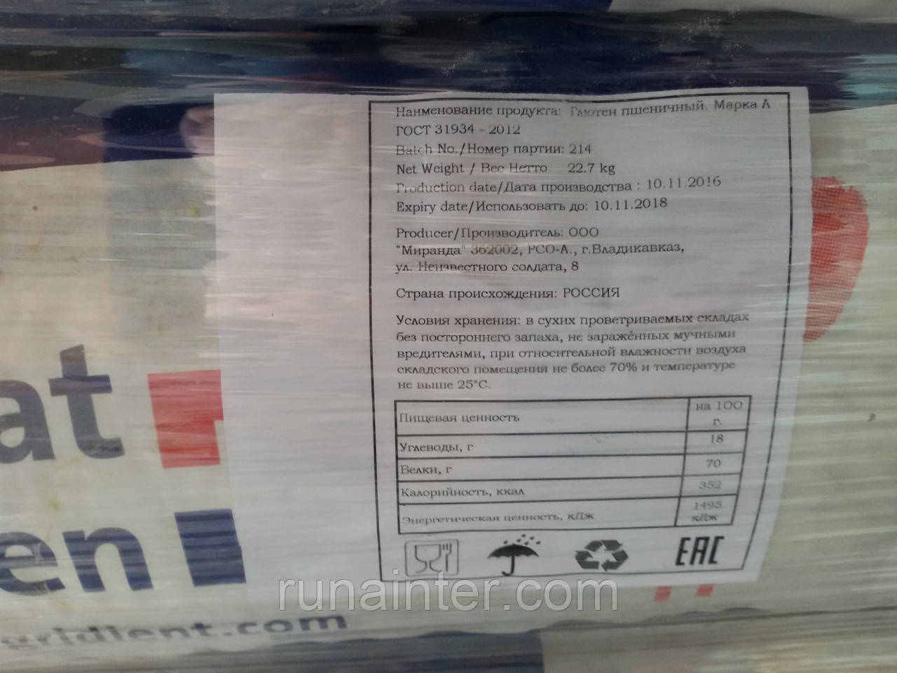 Пшеничний глютен