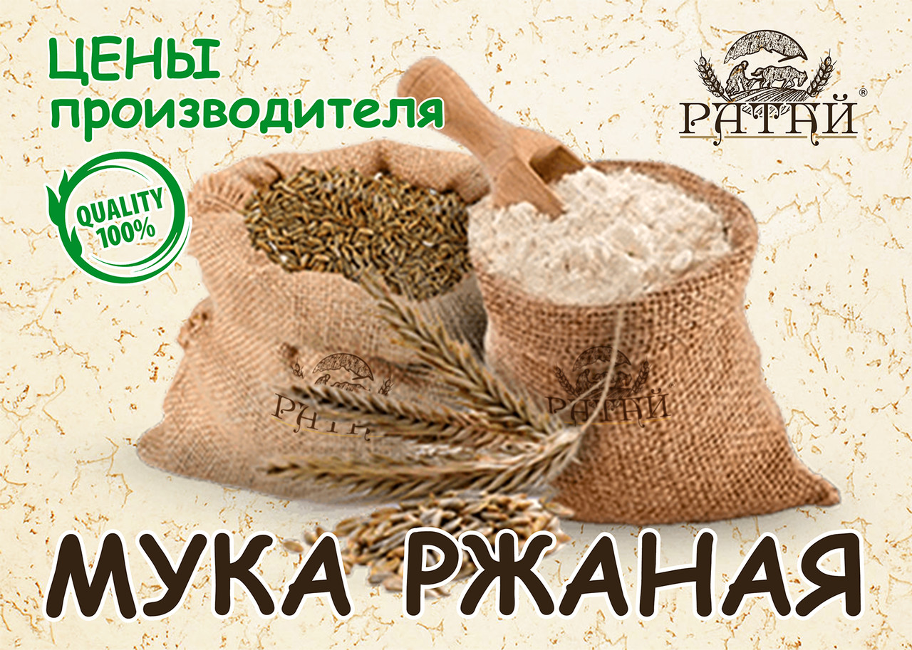 Купить ржаную муку оптом и в розницу от производителя «RatayGroup»
