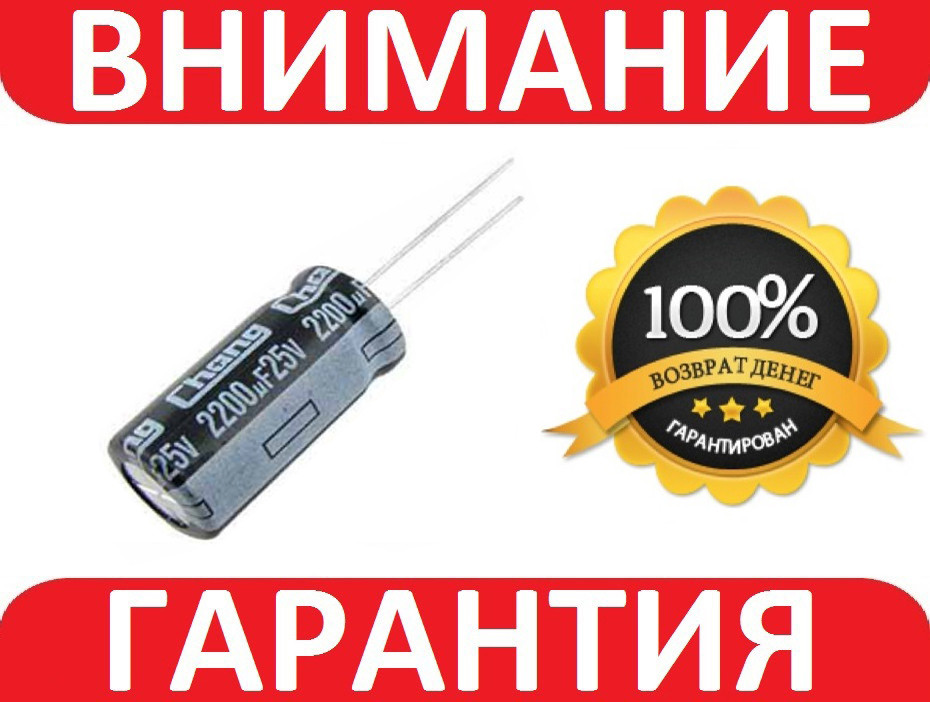 Конденсатор електролітичний 2200uf 25v Chengx