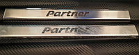 Накладки на пороги Peugeot Partner 2008> нержавейка