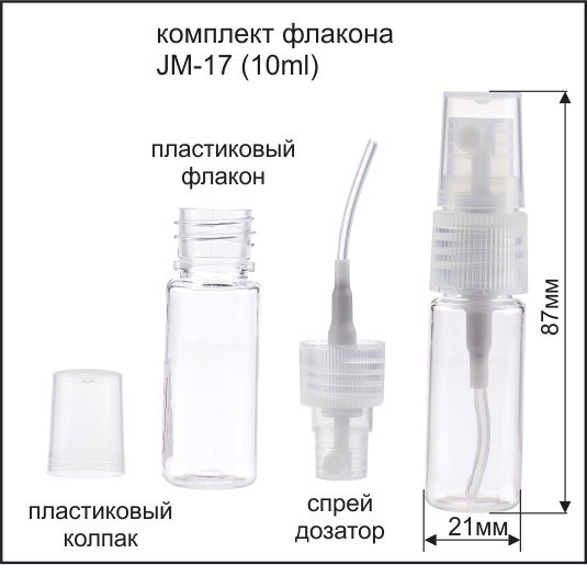 JM-17 10 ml флакон-пульверизатор (прозорий) (ящ-1000)