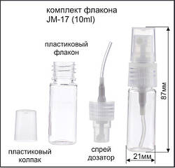 JM-17 10 ml флакон-пульверизатор (прозорий) (ящ-1000)