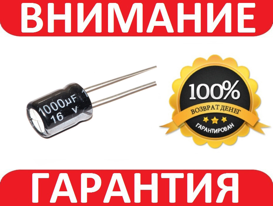 Конденсатор електролітичний 1000uf 16v