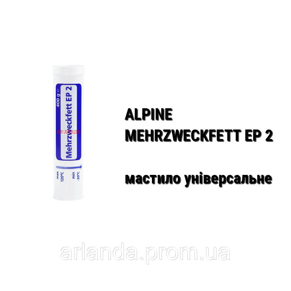 Alpine Mehrzweckfett EP 2 мастило універсальне