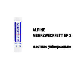 Мастило універсальне ALPINE Mehrzweckfett EP 2